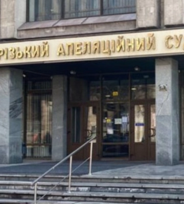 Конкурс до Запорізького апеляційного суду — одна кандидатка підтвердила здатність здійснювати правосуддя
