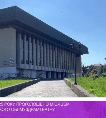 Жовтень 2025 року проголошено місяцем Закарпатського облмуздрамтеатру (відео)