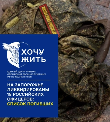 На оккупированном Запорожье в результате диверсии погибли 18 офицеров РФ