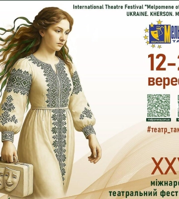 Черкаський театр візьме участь у міжнародному фестивалі