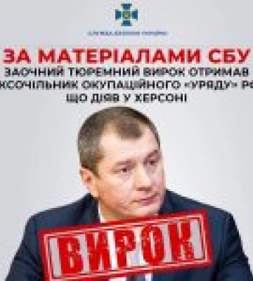 Ексочільника окупаційного уряду Херсона засудили заочно
