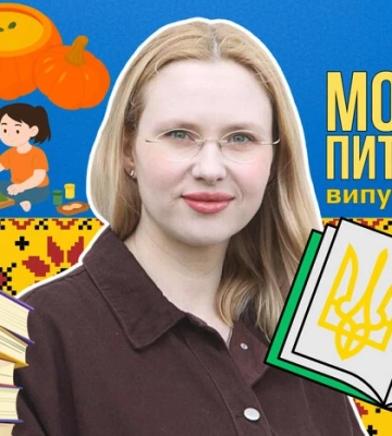 Зверніть увагу: горнятко каші, а не кави! 10 запитань до мовознавиці