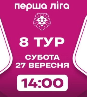 Сумська «Вікторія» зіграє проти «Ворскли» (трансляція)