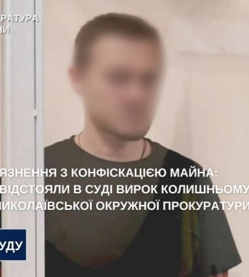 Екскерівника Миколаївської окружної прокуратури остаточно засуджено за державну зраду