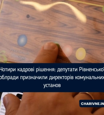 Чотири кадрові рішення: депутати Рівненської облради призначили директорів комунальних установ