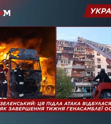 Масована атака на Україну тривала понад 12 годин – Зеленський
