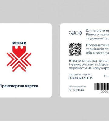 У Рівному розпочато видачу транспортних карток для дітей переселенців