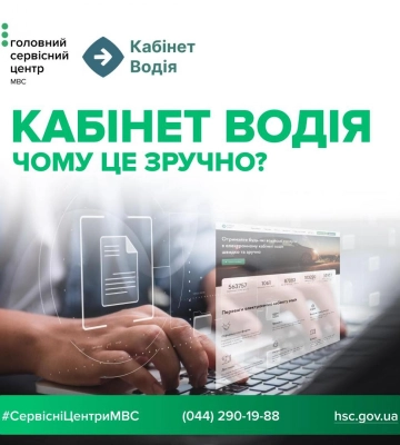 Кабінет водія – цифровий помічник кожного автомобіліста: що потрібно знати жителям Рівненщини