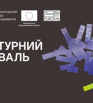 32 Львівський міжнародний BookForum: спікери та локації