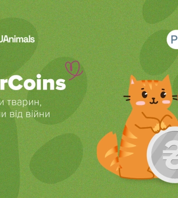 Черкащан запрошують долучитися до збору монет, аби допомогти тваринам