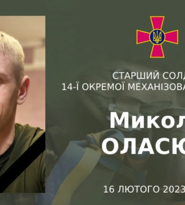Навіки 30: історія полеглого Героя з Волині Миколи Оласюка