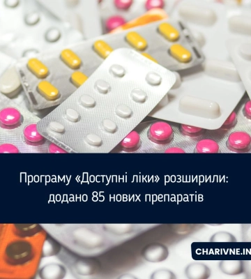 Програму «Доступні ліки» розширили: додано 85 нових препаратів