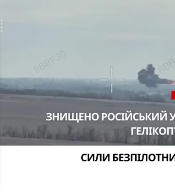 Українські військові знищили російський гелікоптер Мі-28 FPV-дроном (відео)