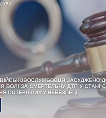 На Сумщині військовослужбовця засуджено до 7 років позбавлення волі за смертельну ДТП у стані сп’яніння