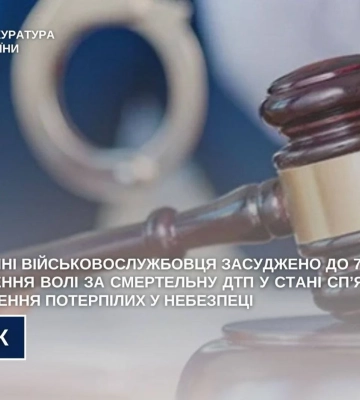 На Сумщине военнослужащего приговорили к 7 годам за смертельное ДТП в состоянии опьянения