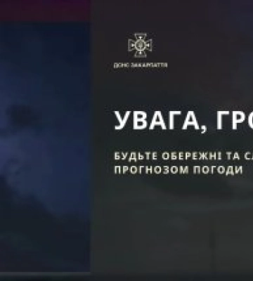 Закарпатців попереджають про грози