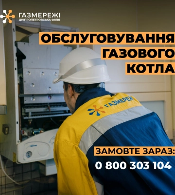 Безпечне тепло: Дніпропетровська філія «Газмережі» надає послуги з техобслуговування газових котлів