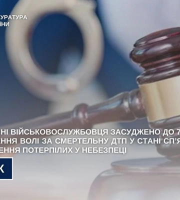 В Сумской области военнослужащего приговорили к 7 годам лишения свободы за смертельное ДТП в состоянии опьянения