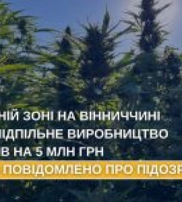 Підпільне виробництво наркотиків виявлено у заповіднику на Вінничині