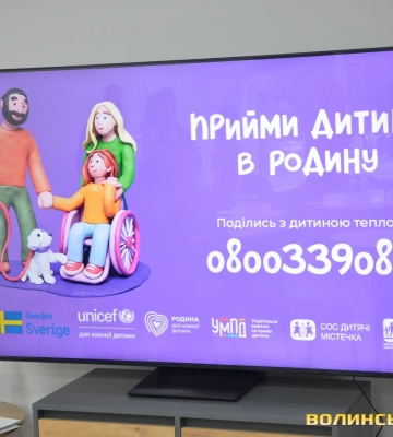 На Волині запрацювала гаряча лінія для тих, хто мріє подарувати дитині сім’ю