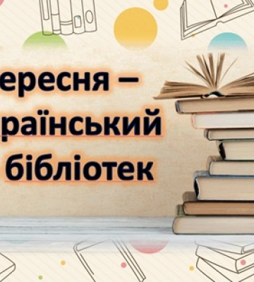30 вересня - події дня та свята
