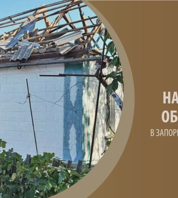 Упродовж доби армія РФ завдала 553 удари по 14 населених пунктах Запорізької області