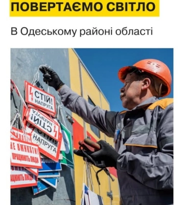 На Одещині сталося аварійне відключення електроенергії
