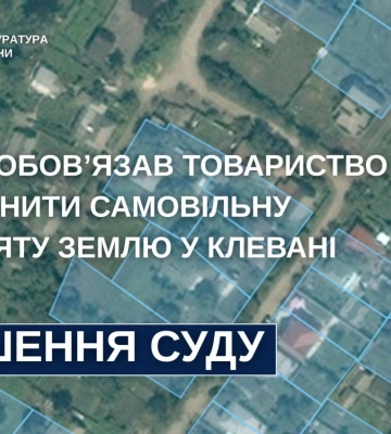У Клевані прокуратура відсудила гектар землі для громади