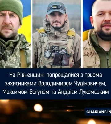 На Рівненщині попрощалися з трьома захисниками Володимиром Чудіновичем, Максимом Богуном та Андрієм Лукомським