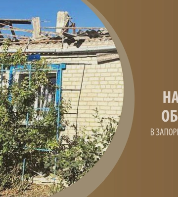 Росіяни за добу 376 разів били по Запорізькій області, четверо поранених