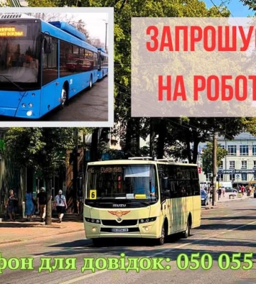 Комунальне підприємство, яке обслуговує в Рівному тролейбуси, шукає працівників: які вакансії пропонують