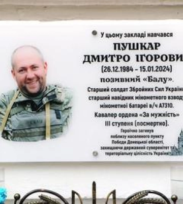 У Полтаві відкрили меморіальну дошку загиблому воїну  Дмитру Пушкарю