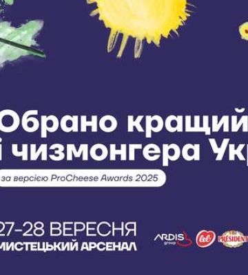 Прикарпатські сировари стали призерами всеукраїнського конкурсу ProCheese Awards 2025