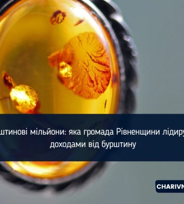 Бурштинові мільйони: яка громада Рівненщини лідирує за доходами від бурштину