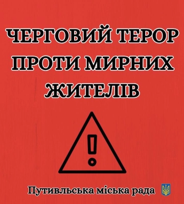 Ворожий FPV-дрон атакував село на Путивльщині: поранено жінку