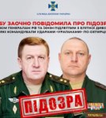 СБУ повідомила про підозру російським генералам за обстріли Охтирки