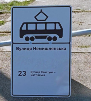 Рух у Харкові відновлює трамвай №23