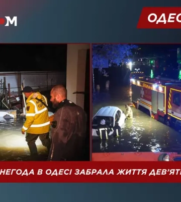 В Одесі через негоду загинуло дев’ять людей, серед них дитина