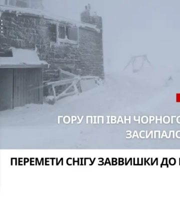 У Карпатах справжня зима: на горі Піп Іван снігові замети