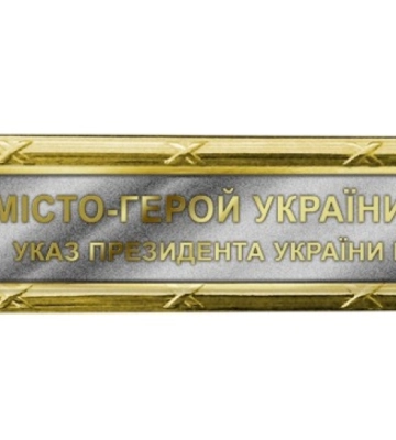 Зеленський надав звання героя 16 містам