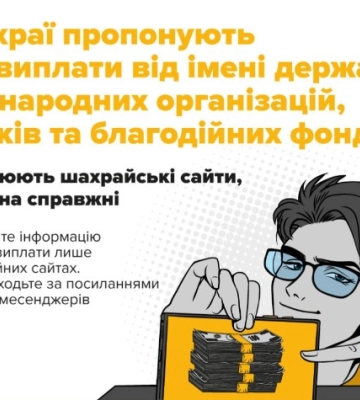 Легенда про «допомогу ООН»: шахраї виманили 120 тисяч гривень у жителів Сумщини
