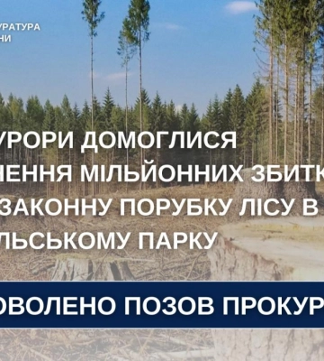 Збитки державі на понад 2,4 млн грн: директор нацпарку на Рівненщині постане перед судом