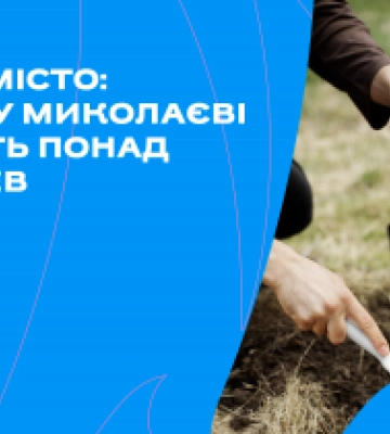 Восени у Миколаєві висадять понад 300 дерев