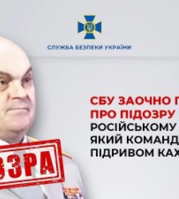 Командовал подрывом Каховской ГЭС: заочно сообщено о подозрении генералу РФ Омельяновичу, - СБУ. ФОТО