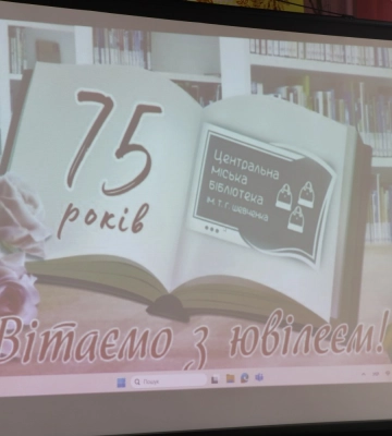 Сумська міська бібліотека відзначила 75-річчя