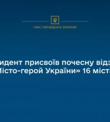 Тепер офіційно: Вознесенськ і Баштанка — міста-герої України