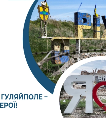 Гуляйполе та Оріхів на Запоріжжі отримали почесну відзнаку "Місто-герой України"
