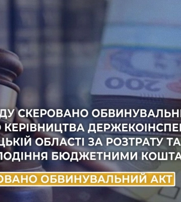На Донеччині групу посадовців Держекоінспекції судитимуть за привласнення державних коштів