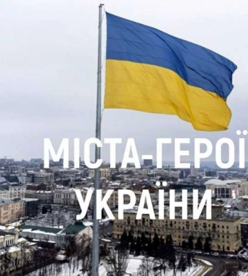 В Україні побільшало «міст-героїв»: кому присвоїли статус