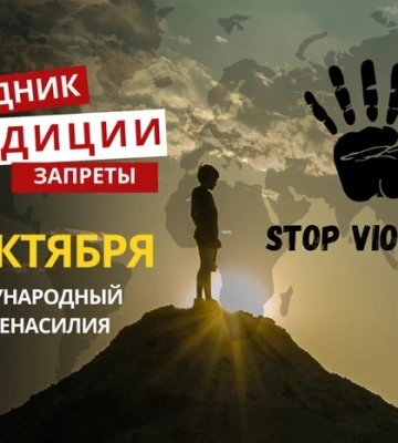 2 октября: какой сегодня праздник, традиции и запреты
